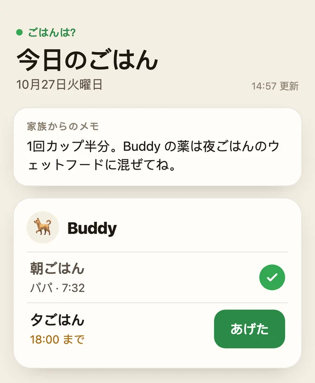 ブラウザで開いたごはん共有リンクのページ：Buddy の今日のごはんと、夕ごはんの「あげた」ボタン