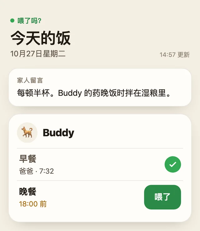 浏览器里的帮喂链接页面：Buddy 今天的饭，晚餐旁边有「喂了」按钮