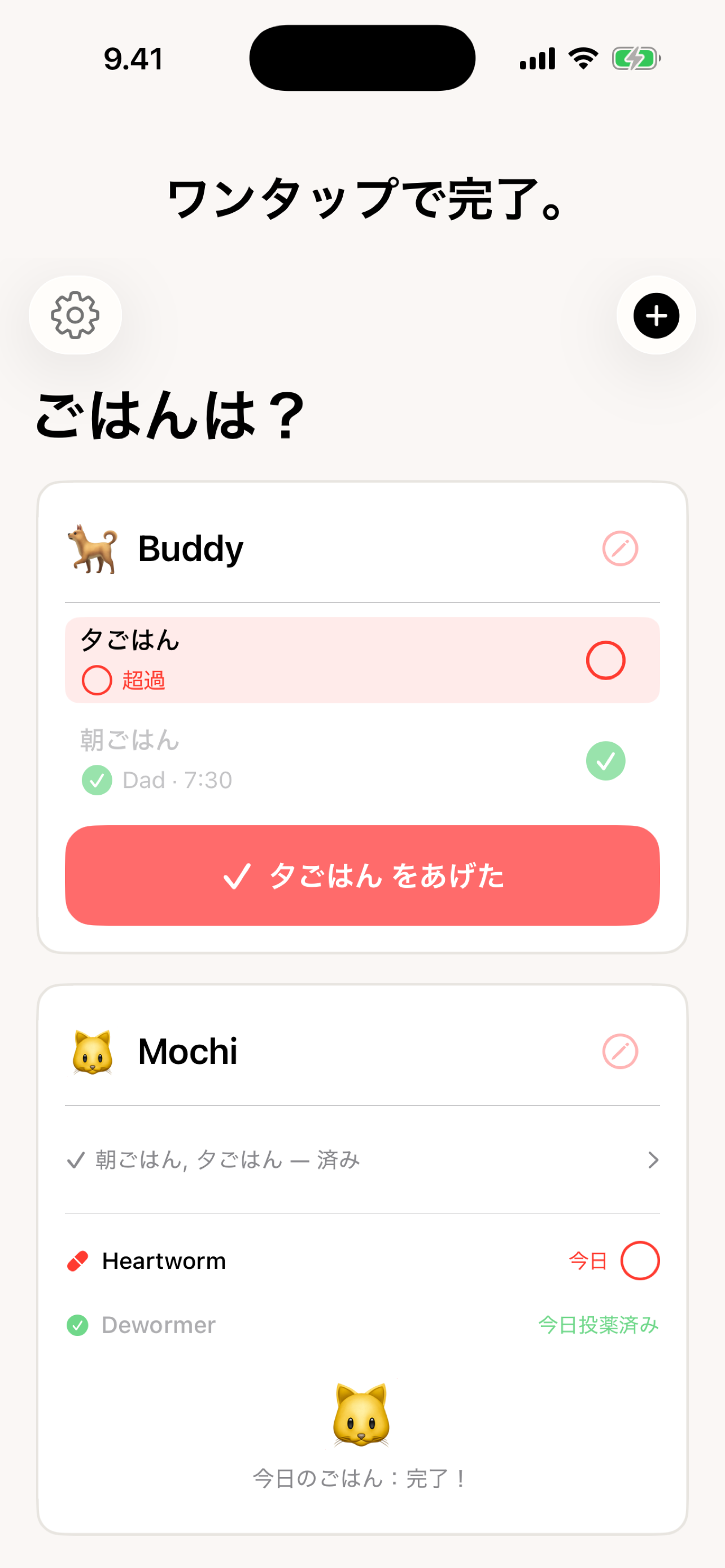 Fed? メイン画面 — ワンタップでBuddyの夕食を記録、遅延アラートとお薬トラッキング