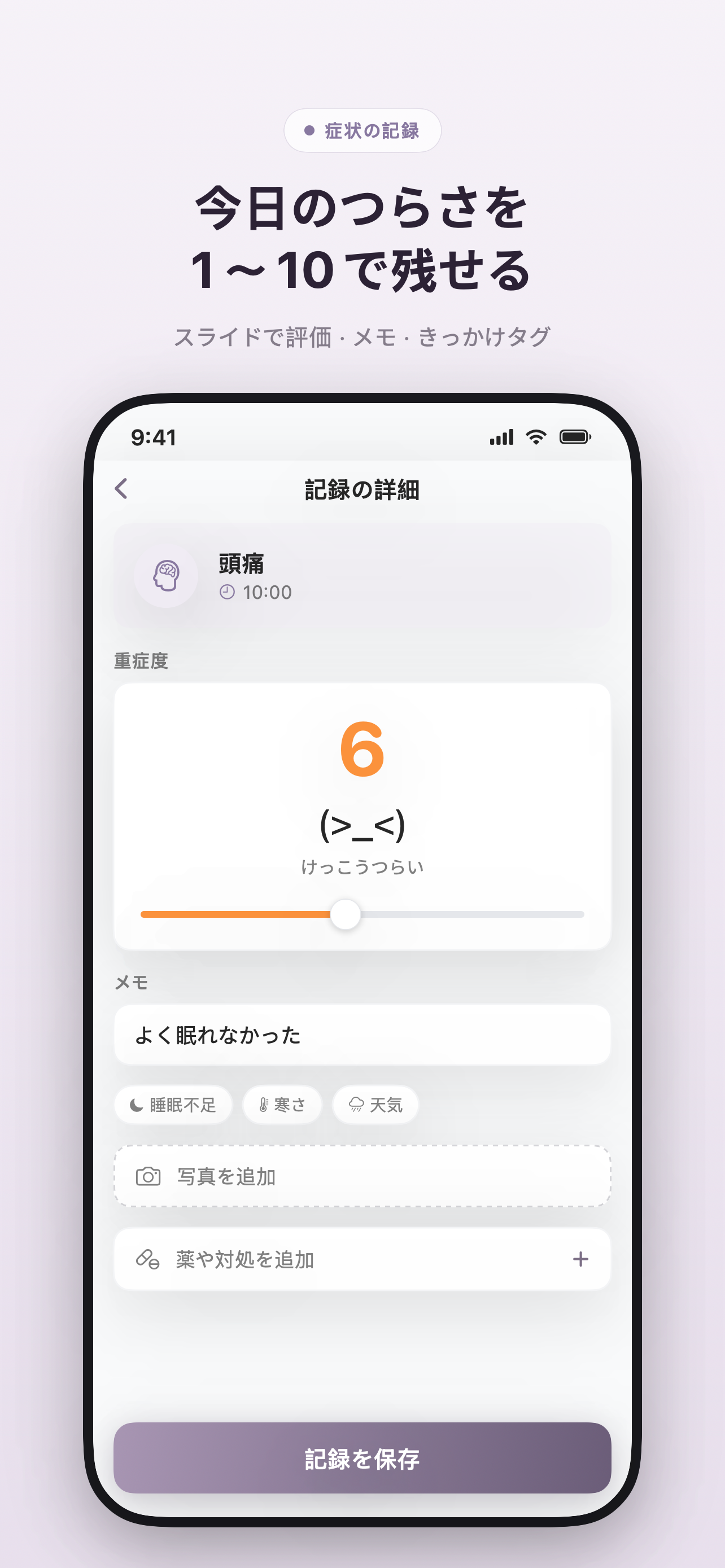 Symptioの重症度設定