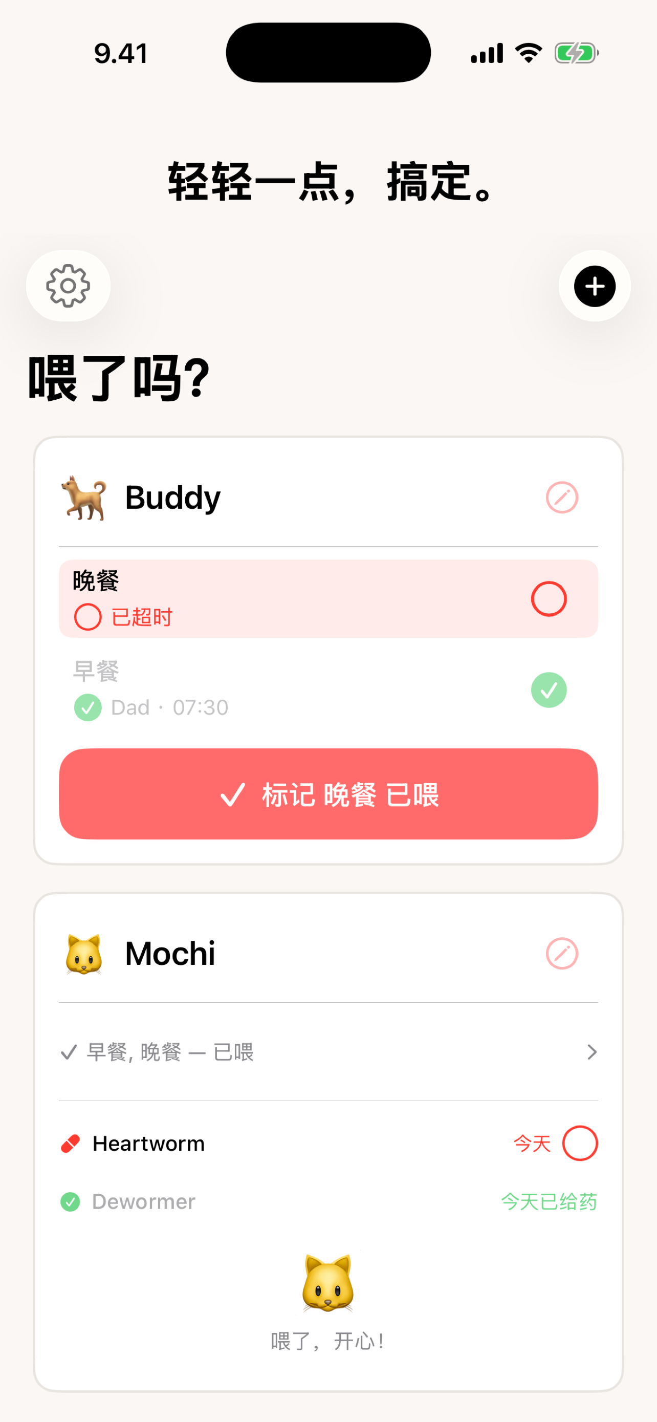 Fed? 主界面——一键标记喂食完成，超时提醒和用药追踪