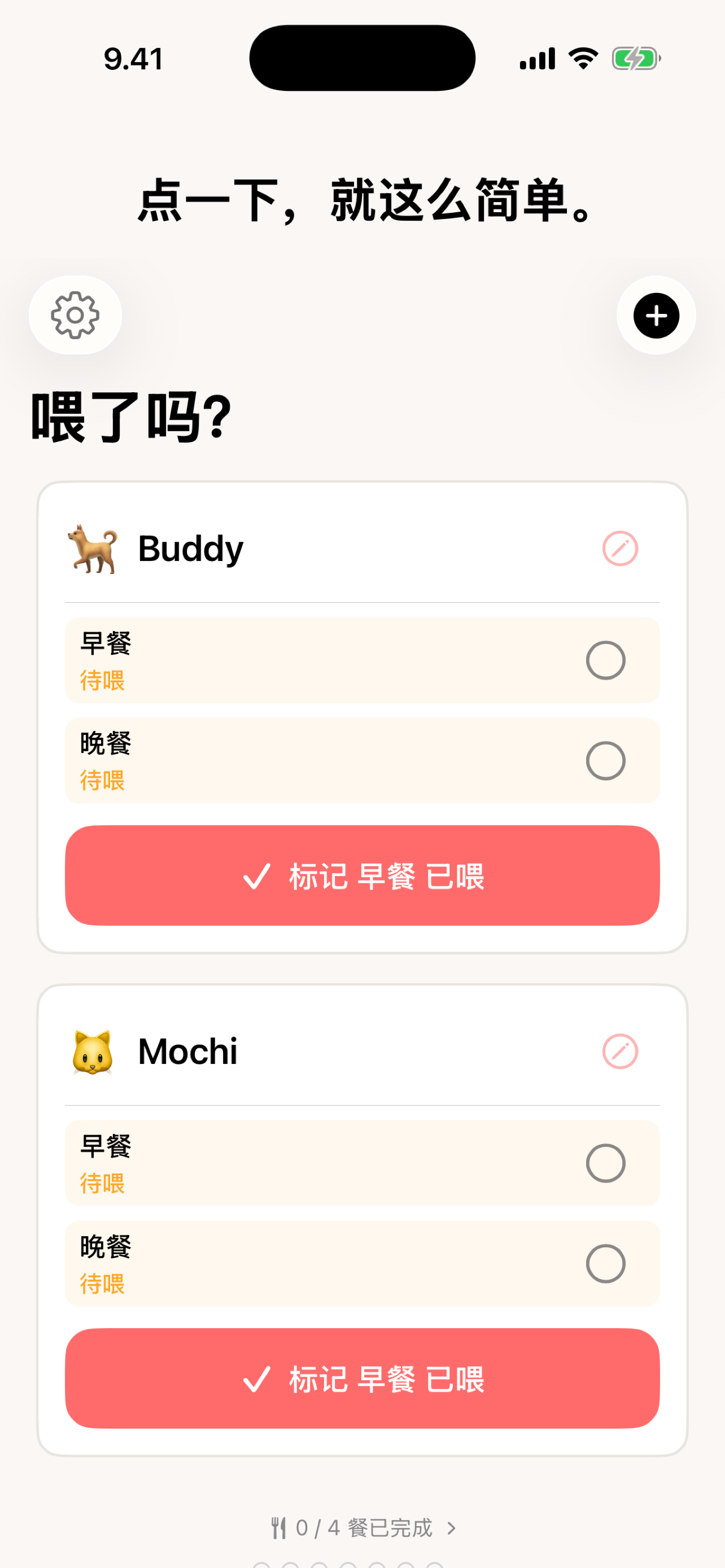 Fed? 喂食看板——点击标记待喂餐次