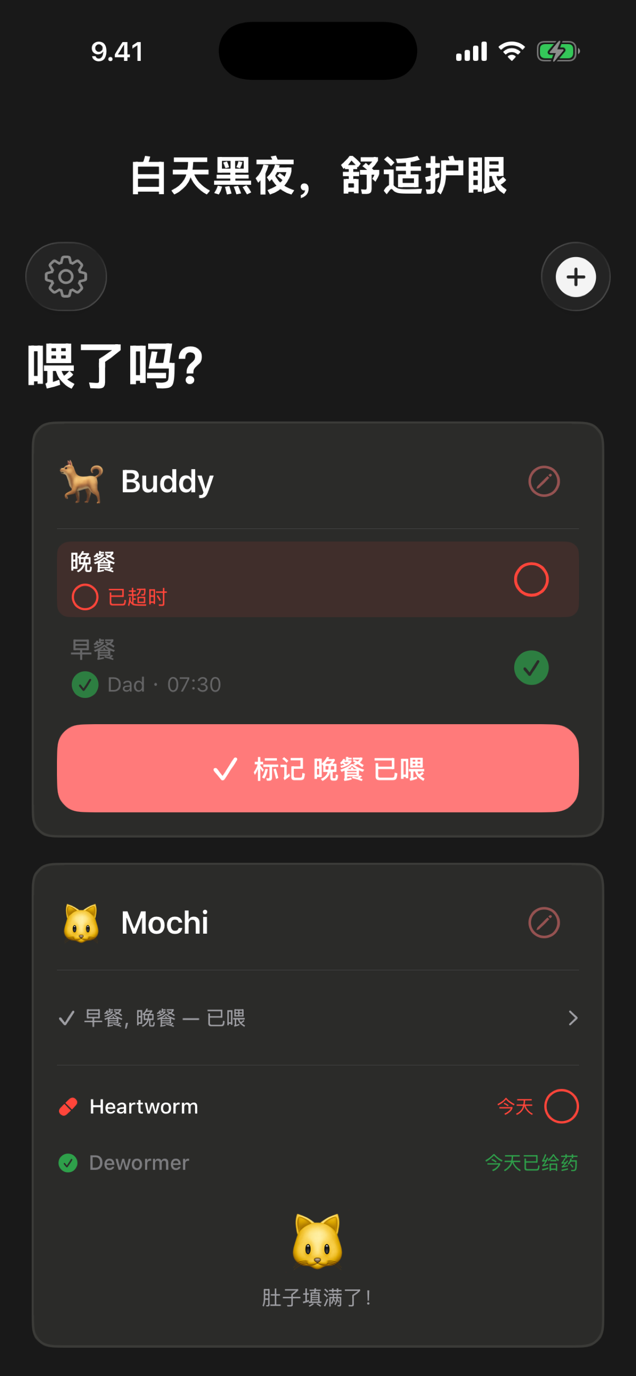 Fed? 深色模式——夜间喂食不刺眼