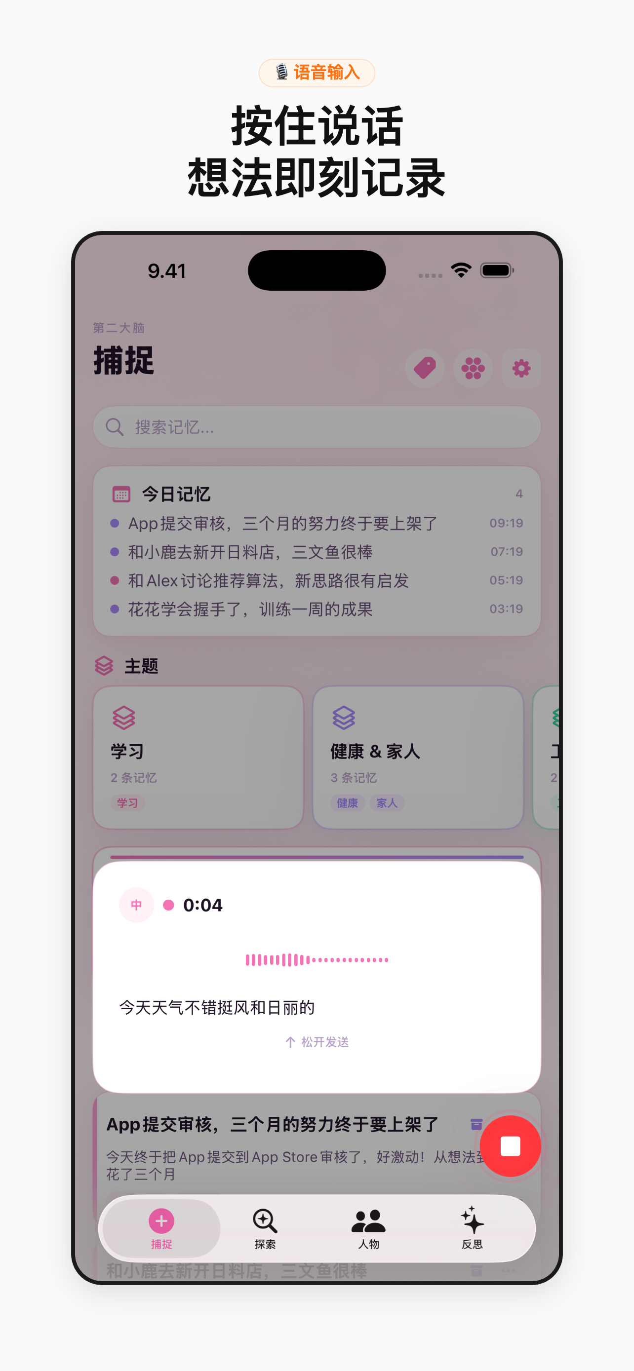 语音输入 — 按住说话